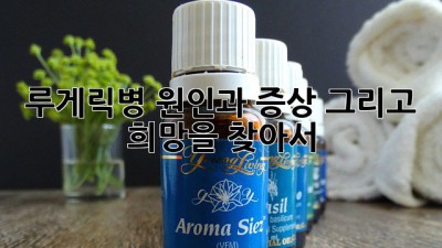 루게릭병, 원인과 증상 그리고 희망을 찾아서