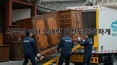 사무실 이사? 도어락 이전도 꼼꼼하게!